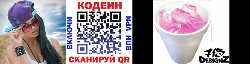 Кодеиновый сироп Lean Purple Drank  Купить  Кохма 
